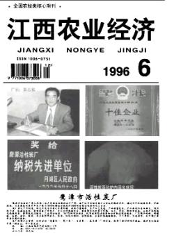 江西农业经济